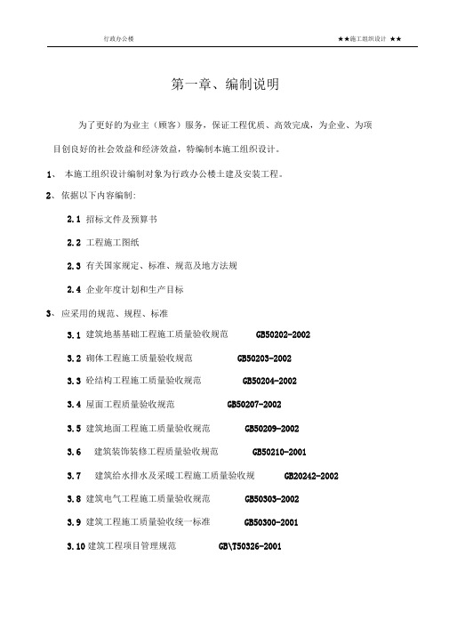 行政办公楼施工组织设计(DOC)