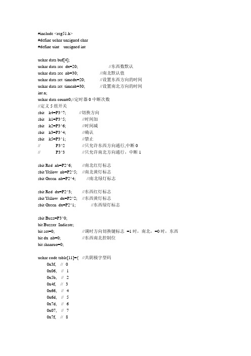 交通灯C语言程序