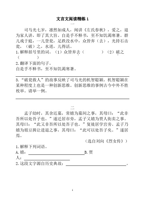 小学语文课外文言文阅读精练及答案