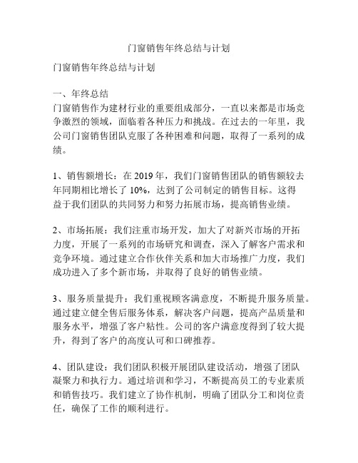 门窗销售年终总结与计划