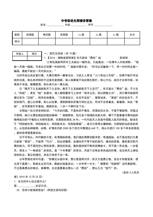 中考议论文阅读含答案.doc