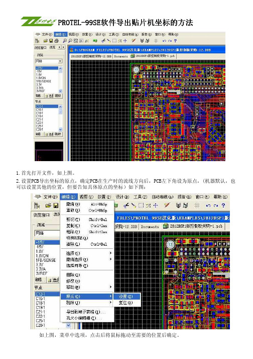 99se导出贴片机用坐标文件