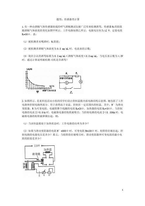 题型8.传感器类计算