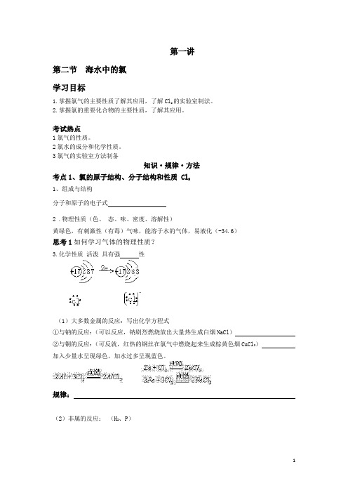 黄浦新王牌 秋季周末同步提高补习班 李SU老师 高一化学