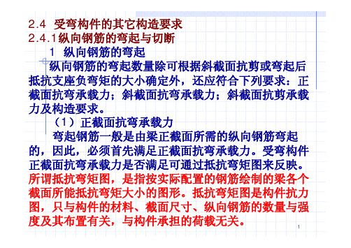 《建筑力学》__课程笔记第2章钢筋混凝土结构1