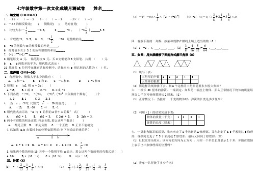 七年级数学第一次文化成绩月测试卷