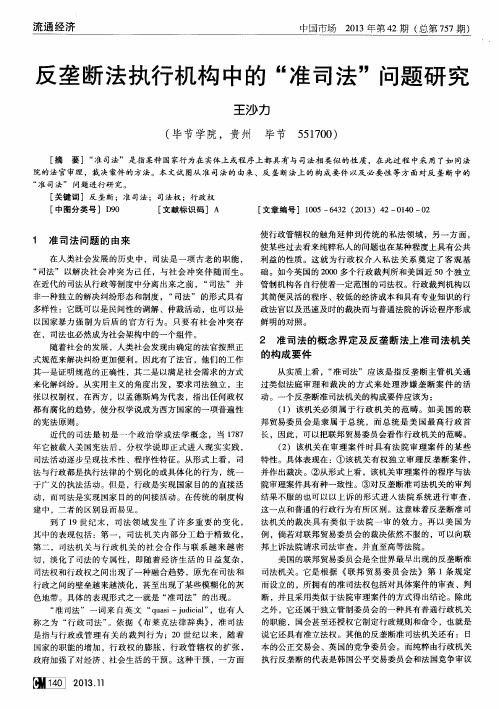 反垄断法执行机构中的“准司法”问题研究