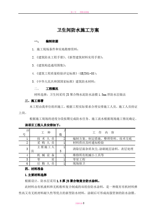 厨房卫生间施工施工方案