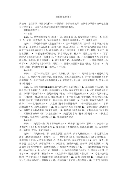 窦桂梅推荐小学生必读书目