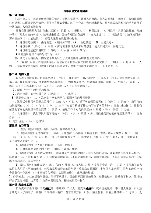 四年级语文上册课内阅读试题及参考答案.doc