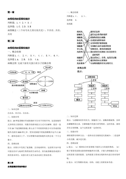 生物必修一自我检测答案