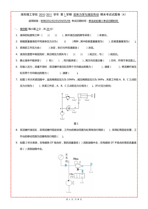 洛阳理工学院本科期末考试a卷