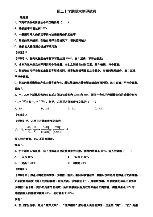 《试卷3份集锦》哈尔滨市2019-2020年八年级上学期期末复习能力测试物理试题