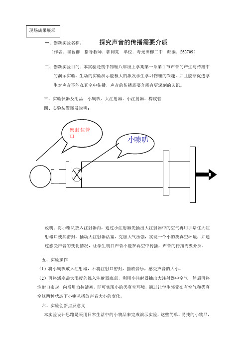 探究声音的传播需要介质1[1]