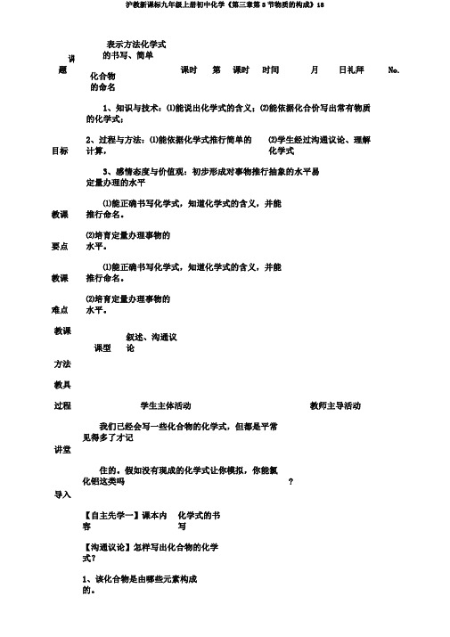 沪教新课标九年级上册初中化学《第三章第3节物质的组成》18