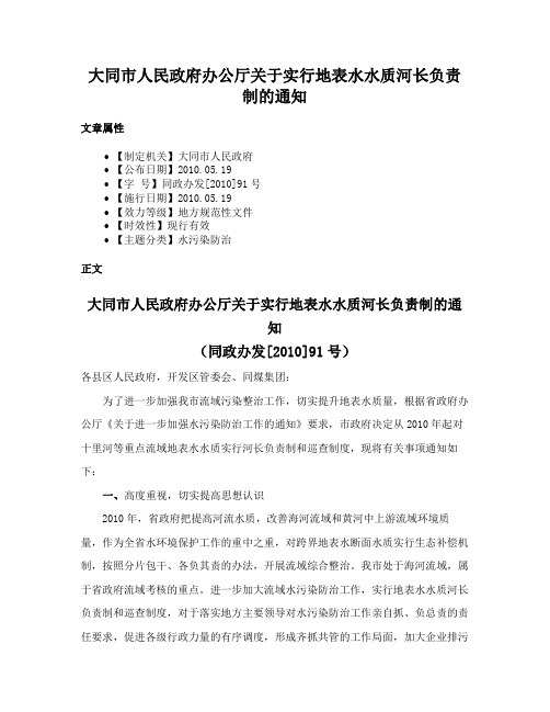 大同市人民政府办公厅关于实行地表水水质河长负责制的通知