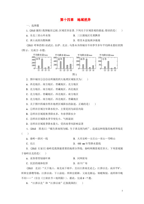 江西省2019届中考地理 第十四章 地域差异