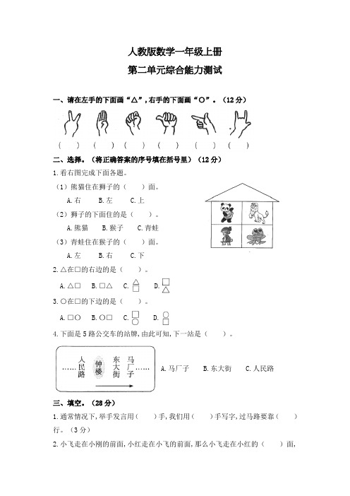 人教版一年级上册数学《第二单元综合测试》(附答案)