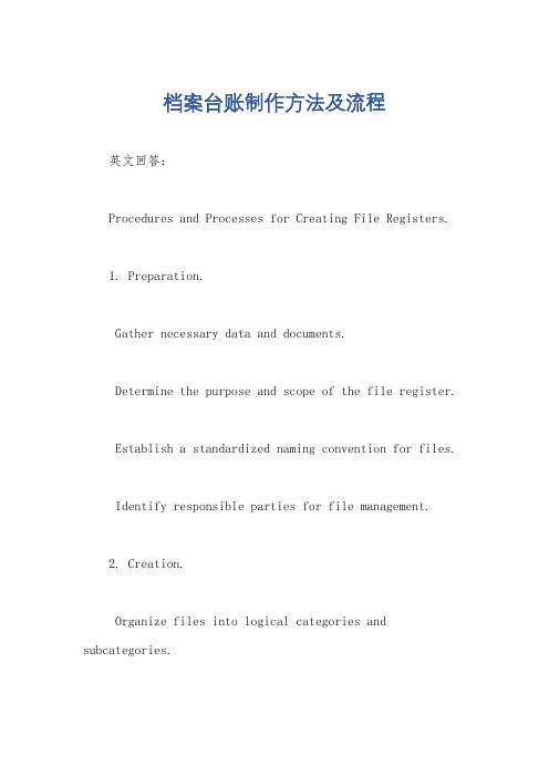 档案台账制作方法及流程