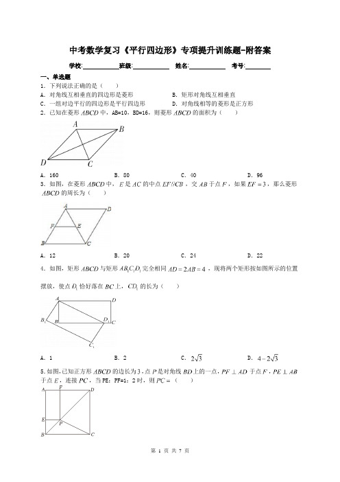 中考数学复习《平行四边形》专项提升训练题-附答案