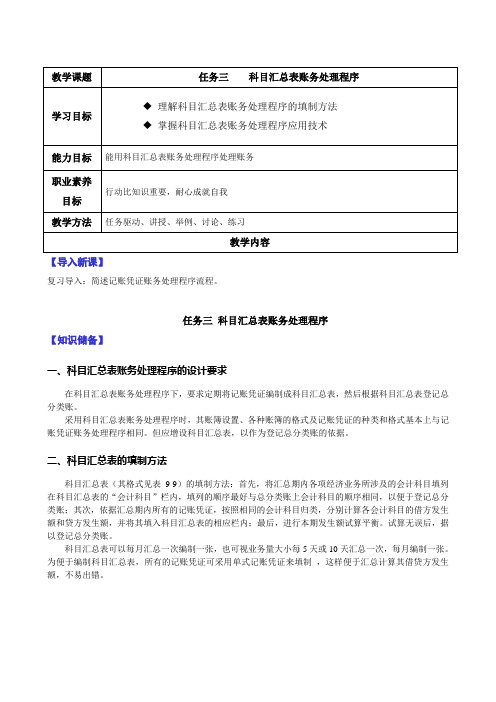 项目九 任务三 科目汇总表账务处理程序 