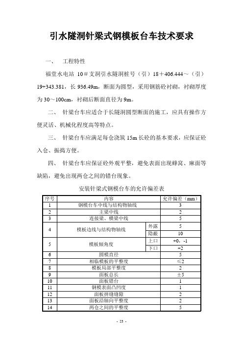 针梁式钢模板台车