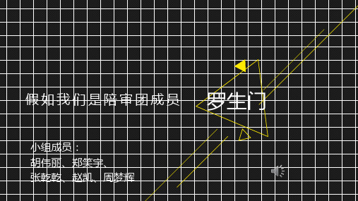 电影《罗生门》社会心理学案例分析