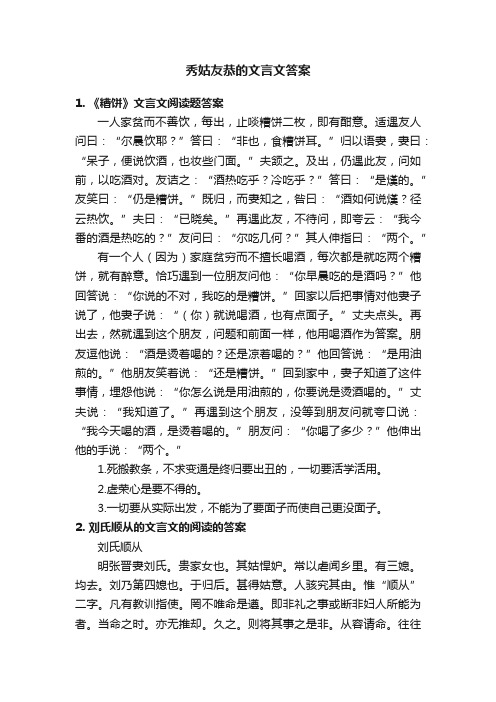 秀姑友恭的文言文答案