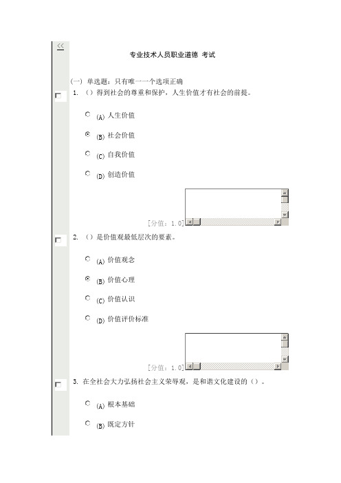 扬州继续教育专业技术人员职业道德  8月1日  82分