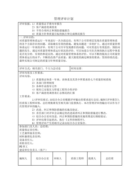 质量管理体系管理评审