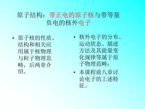 原子的能级和辐射讲解