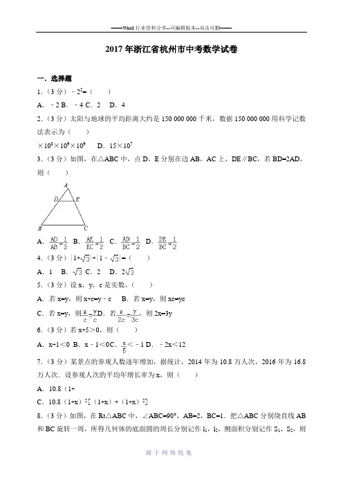 2017年浙江省杭州市中考数学试卷(含解析)