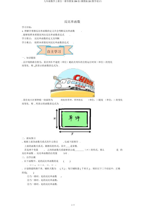 九年级数学上册全一册导学案(39份)冀教版28(教案)