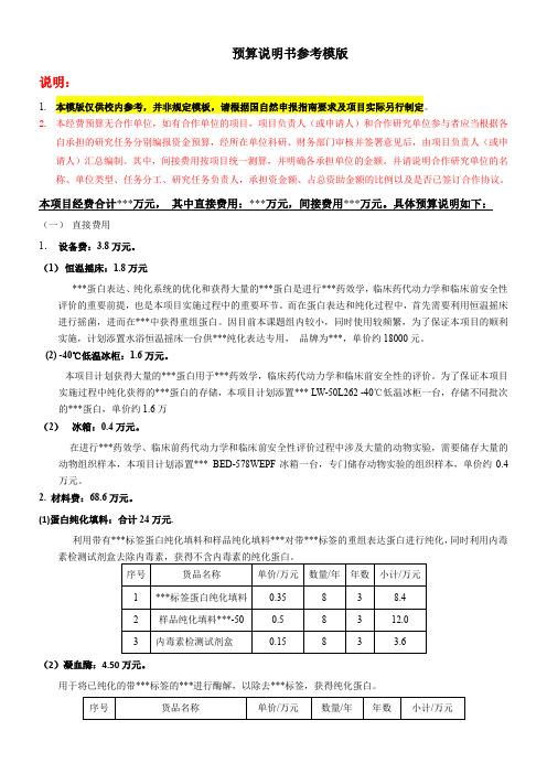 科研经费预算说明书参考案例