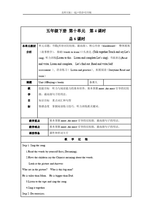 北师大版(一起)-英语-五年级下册--Unit 10 Buying e-books 精品教案(第四课时)