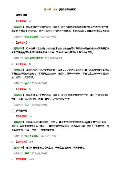 01中级会计实务x年练习第一章到第二十二章答案.docx