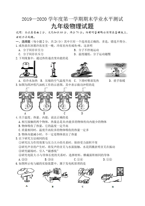 2019-2020学年山东菏泽巨野县九年级上期末物理试题