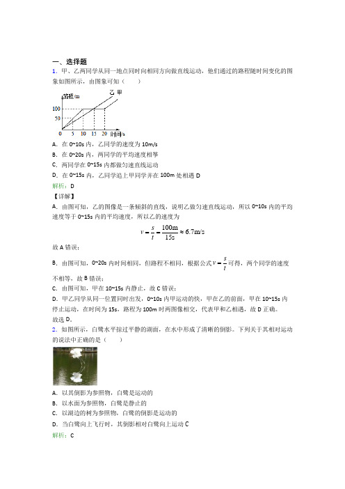 【单元练】上海培佳双语学校八年级物理上册第一章《机械运动》经典题(培优专题)