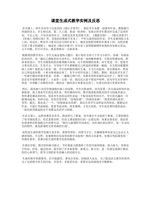 课堂生成式教学实例及反思