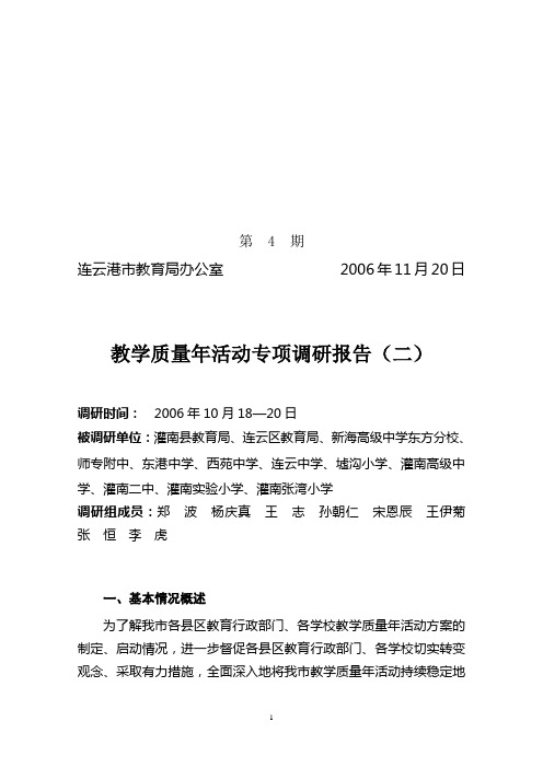 连云港市教育局办公室 2006年11月20日