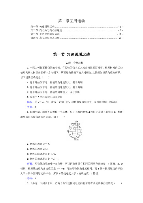 新教材粤教版高中物理必修第二册第二章圆周运动 课时练习题 含解析