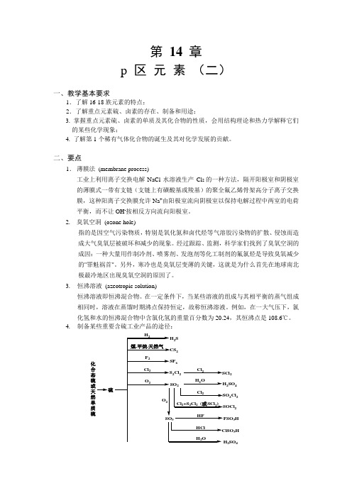 北师大考研无机化学复习题第十四章