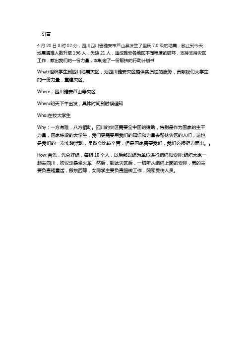 5w1h分析法大学生社会责任意识的行动计划