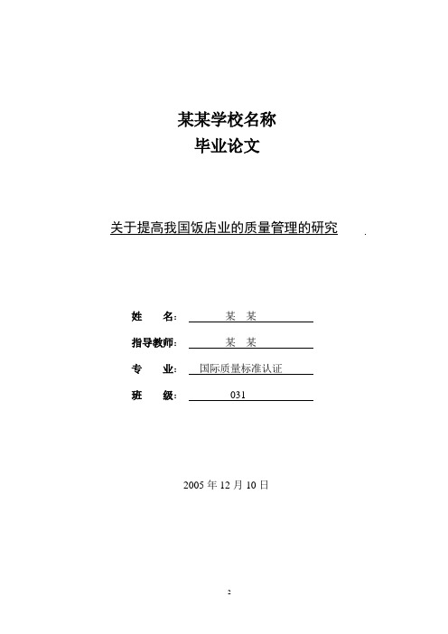 08级论文格式模板