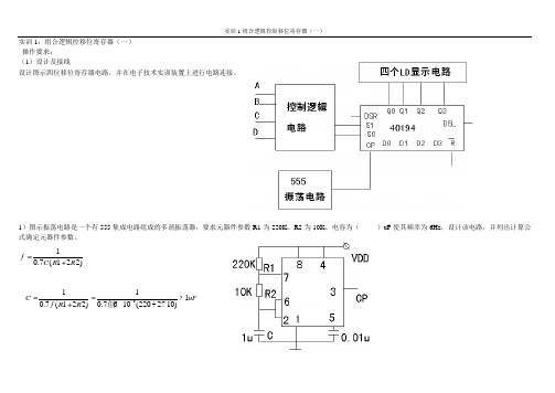 组合逻辑移位控制寄存器(一)