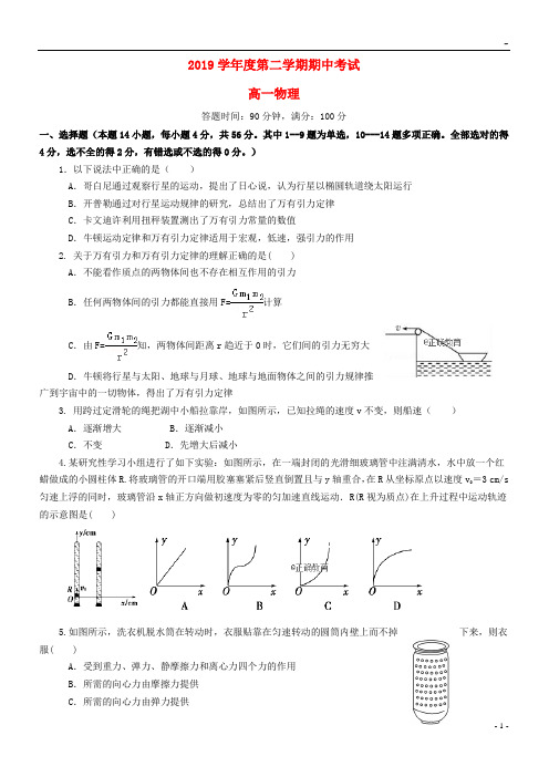 2019学年高一物理下学期期中试卷 新人教-新 版