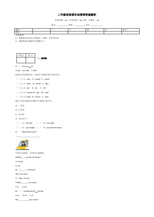 二年级英语期末试卷带答案解析