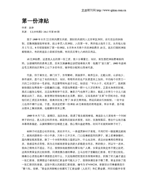 第一份津贴