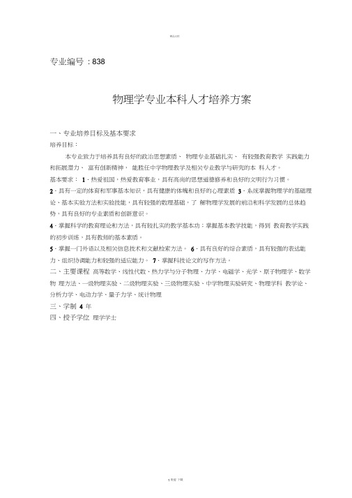 物理学专业本科人才培养方案