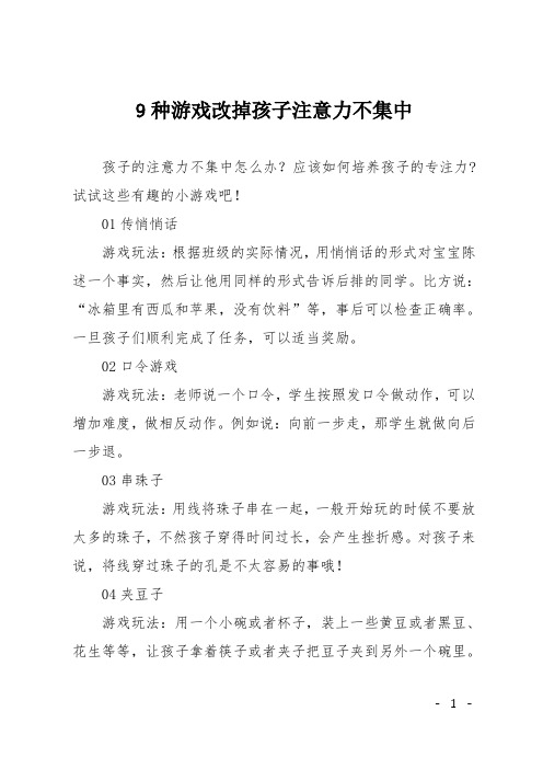 9种游戏改掉孩子注意力不集中